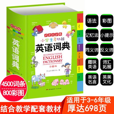 小学英语单词大全新版英语字典英汉双解英汉词典多功能小学yvvnmgpjvvkznhlbpemntvhqtgt 无著 摘要书评在线阅读 苏宁易购图书