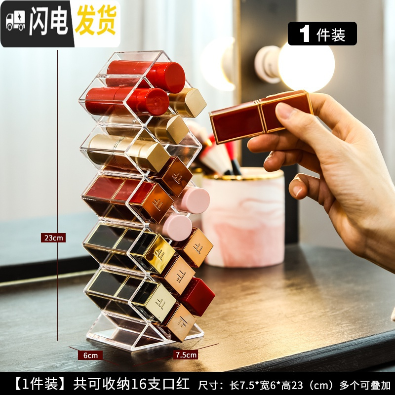 三维工匠口红盒子收纳格网红架子家用宿舍多格收纳盒化妆品桌面置物架透明 16格口红架【可叠加】