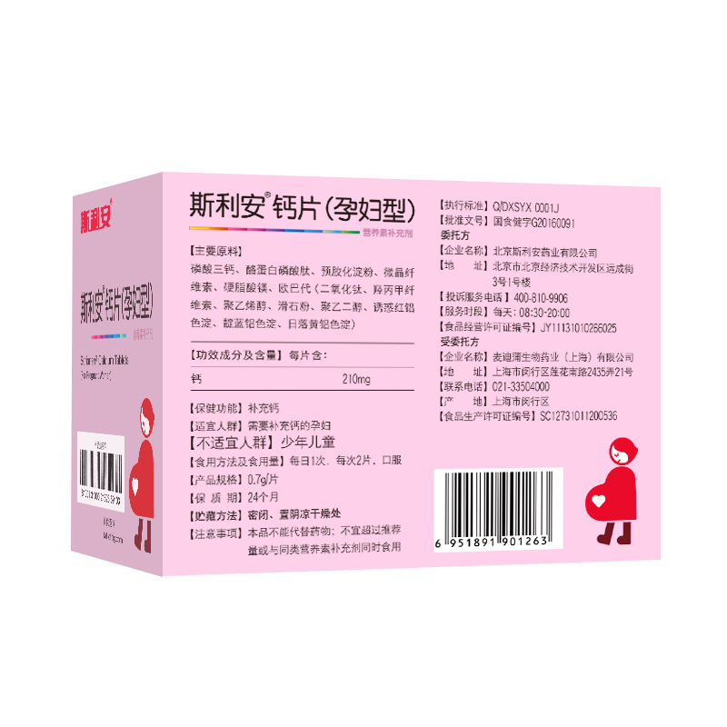 斯利安孕妇钙片(大礼盒)0.7g*240片/盒 CPP强化钙吸收 小片剂易吞服 单独包装