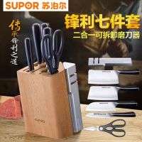 苏泊尔(SUPOR)刀具精品套装不锈钢七件套菜刀切片刀砍肉骨刀水果刀剪刀刀架磨刀器尖锋系列 TK1524Q