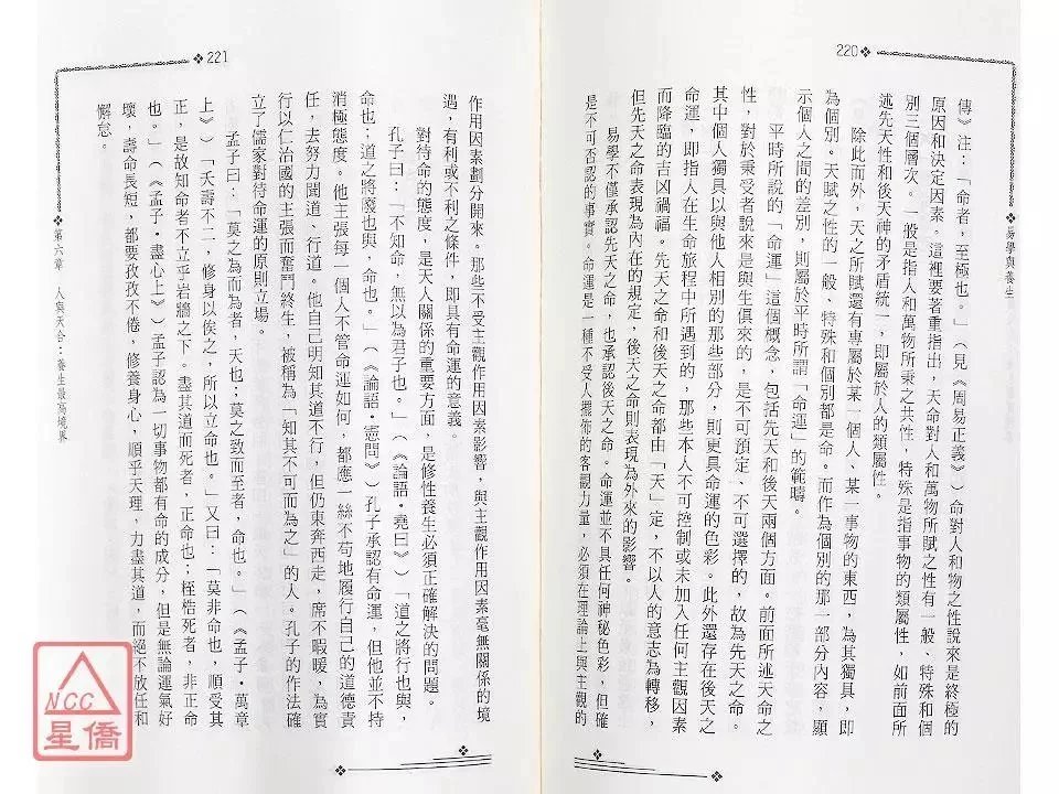 正版 易学与养生 刘长林 滕守尧 大展高清大图