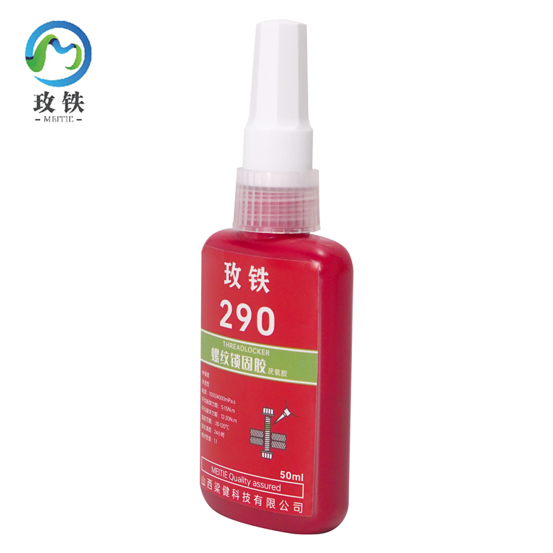 玫铁 螺纹锁固胶 290 瓶高清大图