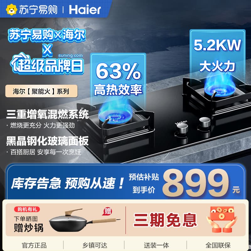 海尔（Haier）燃气灶天然气双灶 家用嵌入式台嵌两用 5.2kw猛火 63%一级能效 智能烟灶联动Q2BE58