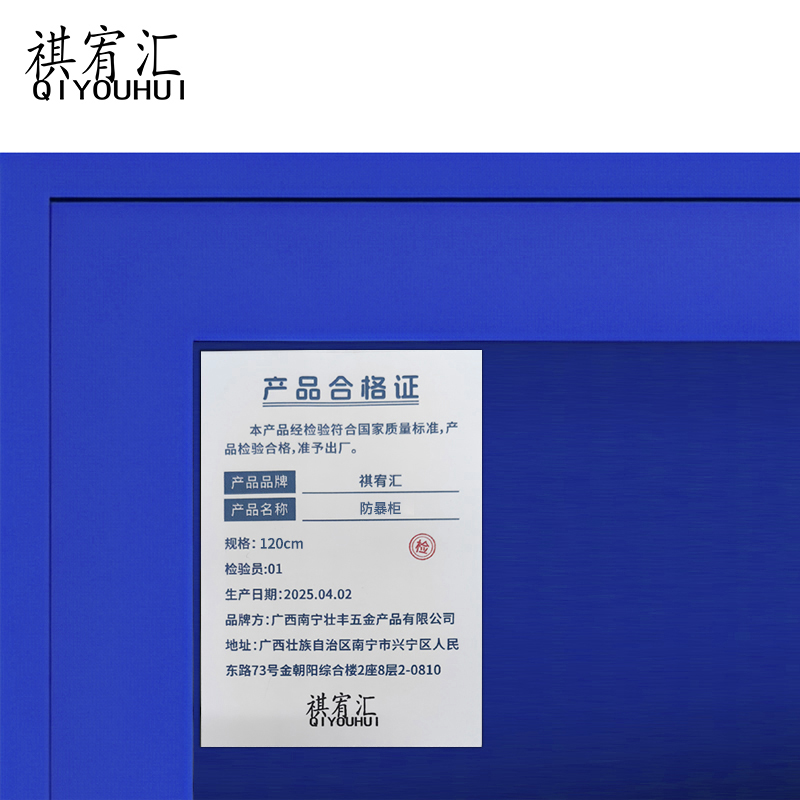 祺宥汇 防暴柜 120cm个高清大图