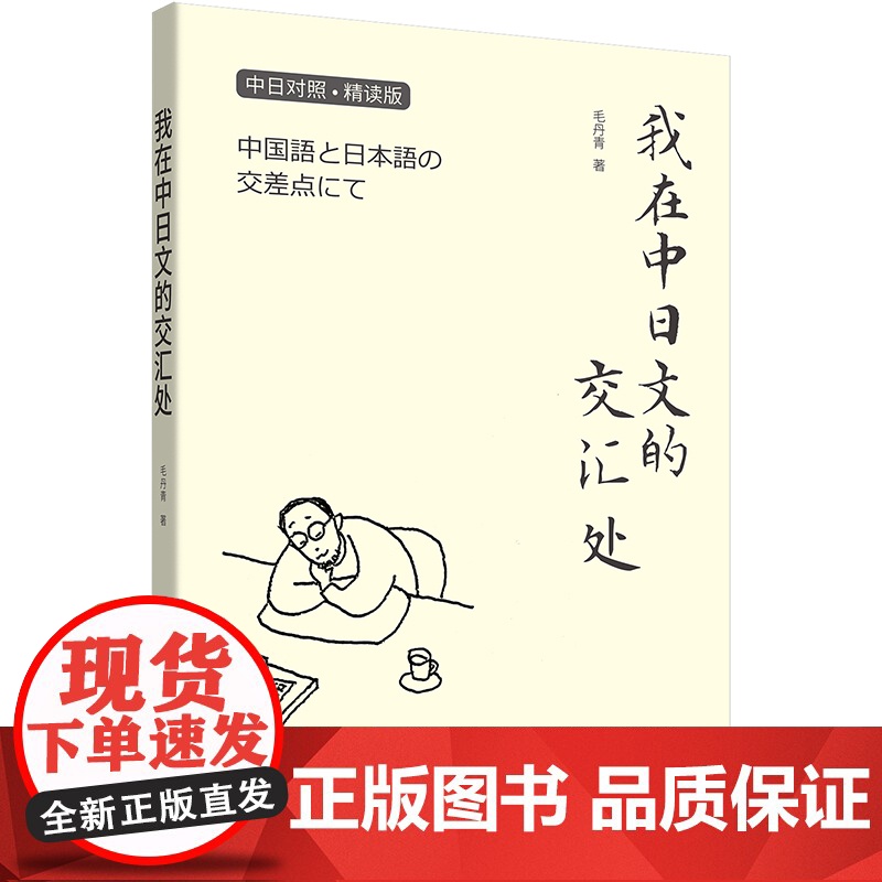 我在中日文的交汇处高清大图