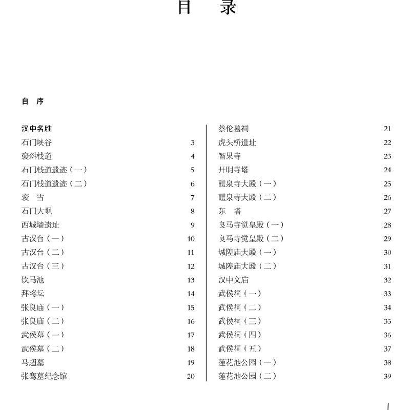 正版新书]汉中古城王炎松9787507762082高清大图