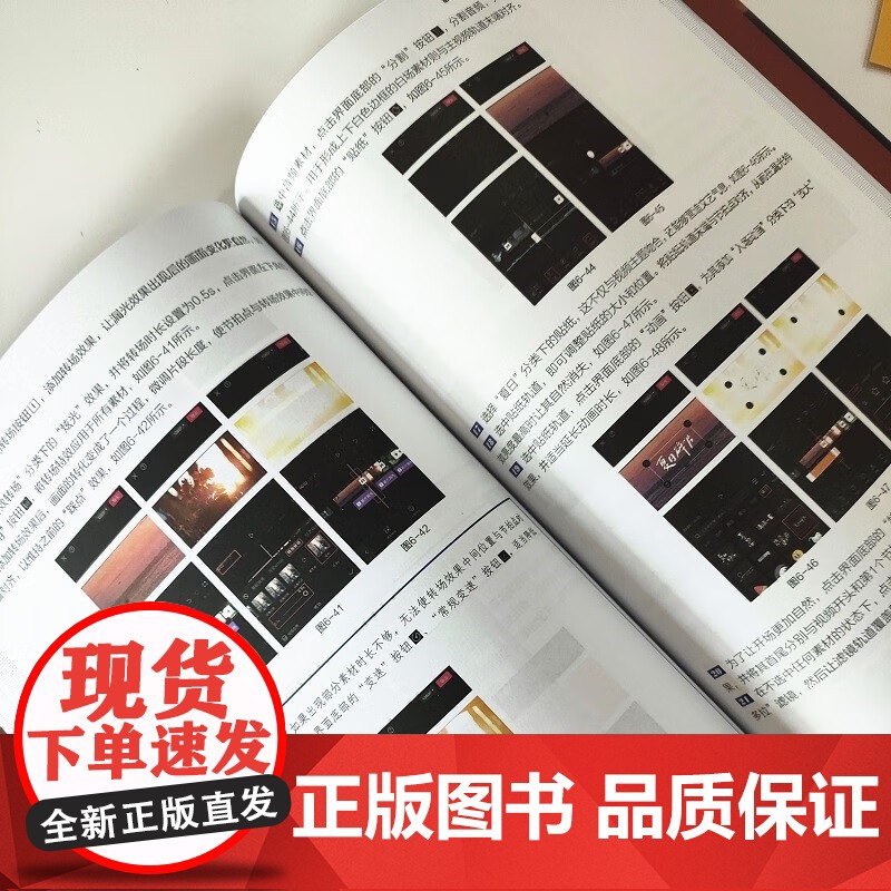 剪映视频剪辑 调色 特效从入门到精通 麓山剪辑社 著 计算机与互联网高清大图
