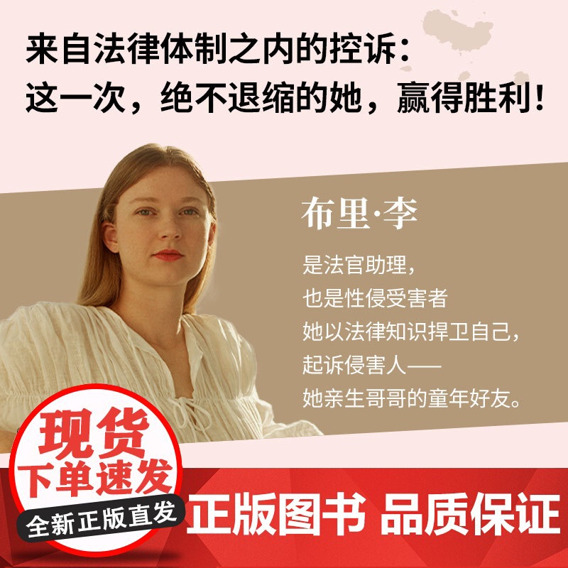 蛋壳头骨 冲破耻感和沉默 不再退缩的她,赢得胜利! 改写澳大利亚州级性同意法 女性成长 自传纪实 法律社会 引发骨牌效高清大图