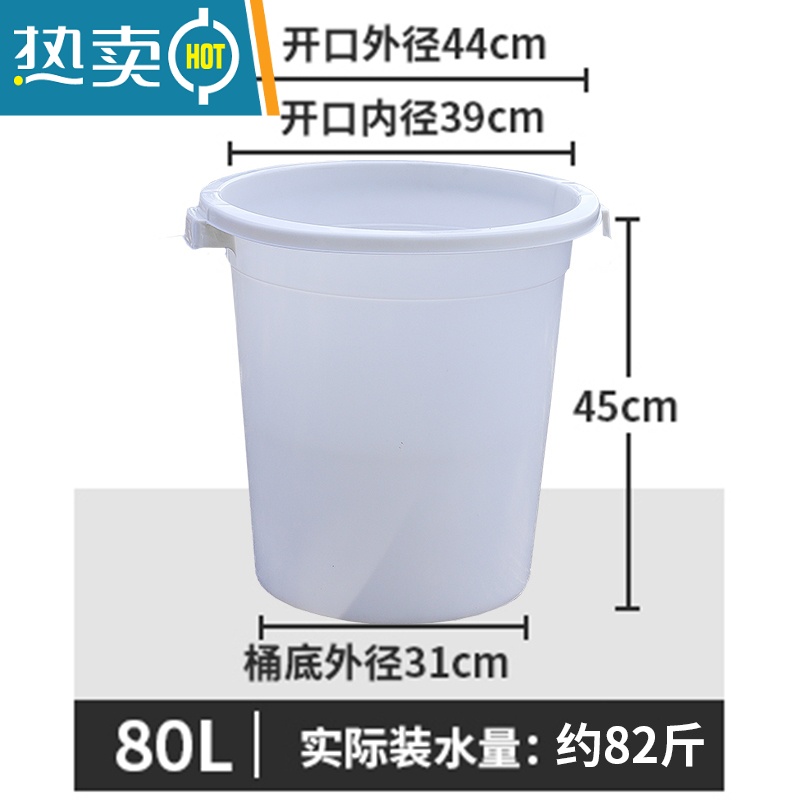 敬平塑料桶加厚水桶家用储水用带盖大号特大容量圆形发酵桶大桶 白色带盖80L 装水约82斤
