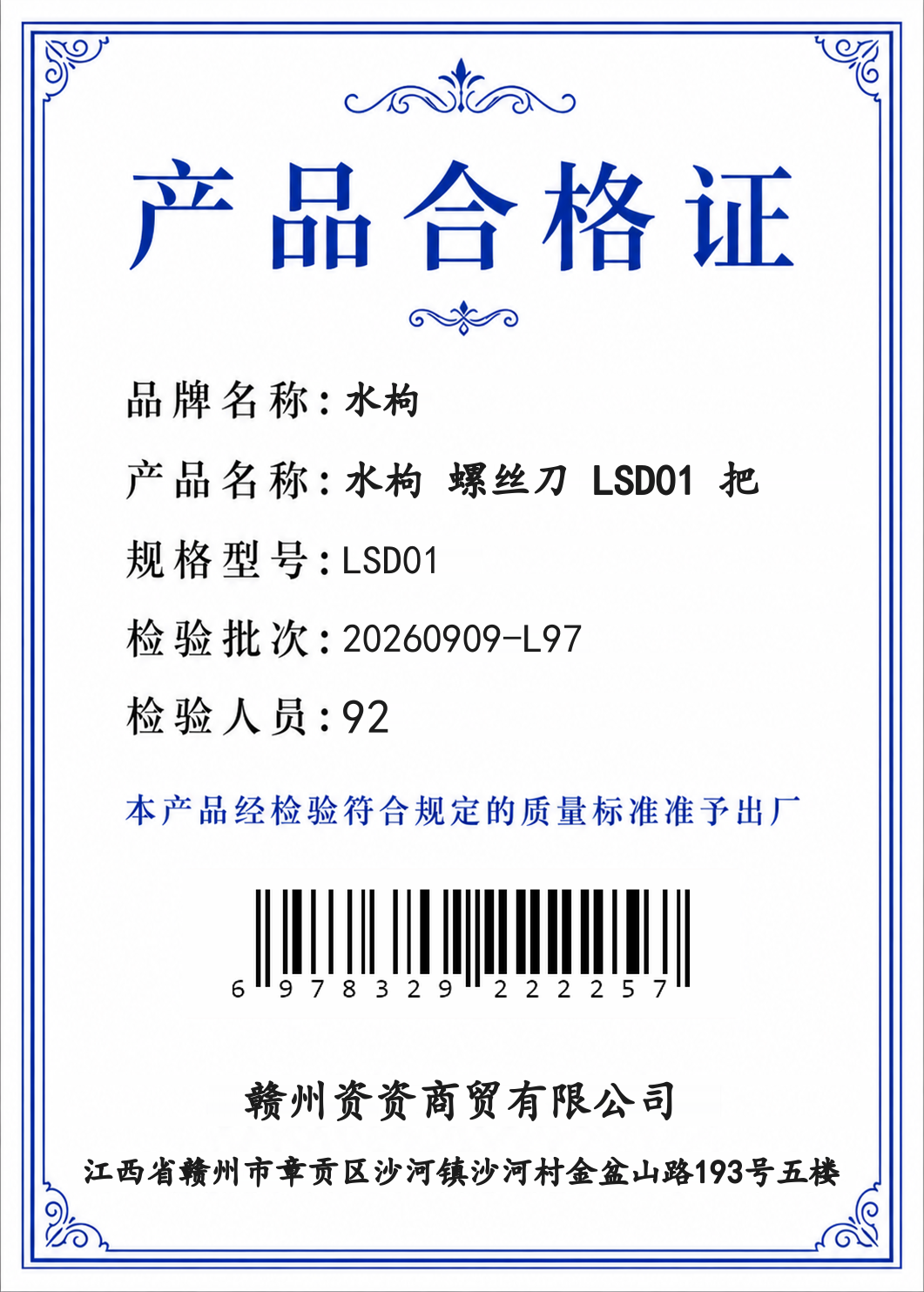 水枸 螺丝刀 LSD01 把高清大图