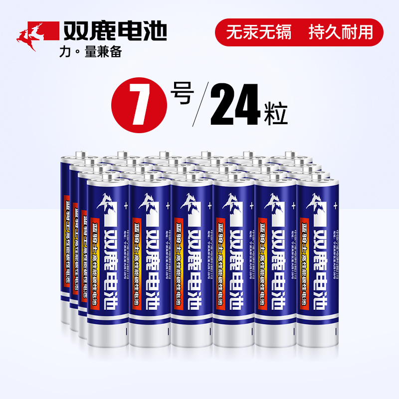 【补贴10%】5五号7七号正品碳性干电池玩具空调电视遥控器计算器通用1.5v摇控碱性5号7号无线 碳性7号24粒