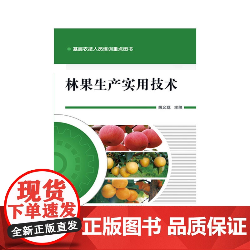 林果生产实用技术高清大图