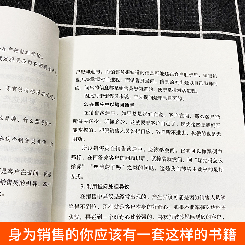 [正版]销售心理学全套4册销售技巧和话术人际交往高情商聊天术说话技巧口才训练教程读懂顾客行为广告营销类书籍高清大图