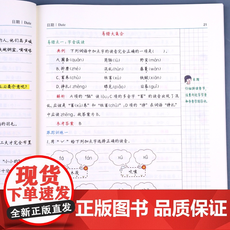 2024新版 六年级下册语文易错题同步训练部编人教版单元教材全解小学6下知识大全生字词语练习册考点总结练习题阅读理解专项高清大图