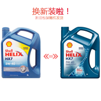 壳牌(Shell )蓝喜力 Helix HX7 5W-40 SN级别 4L/瓶 半合成机油 香港原装进口(新包装)