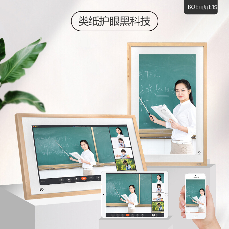 BOE画屏E1S 显示器类纸护眼屏在线教育网课护眼低蓝光智能电子数码相框册 原木色