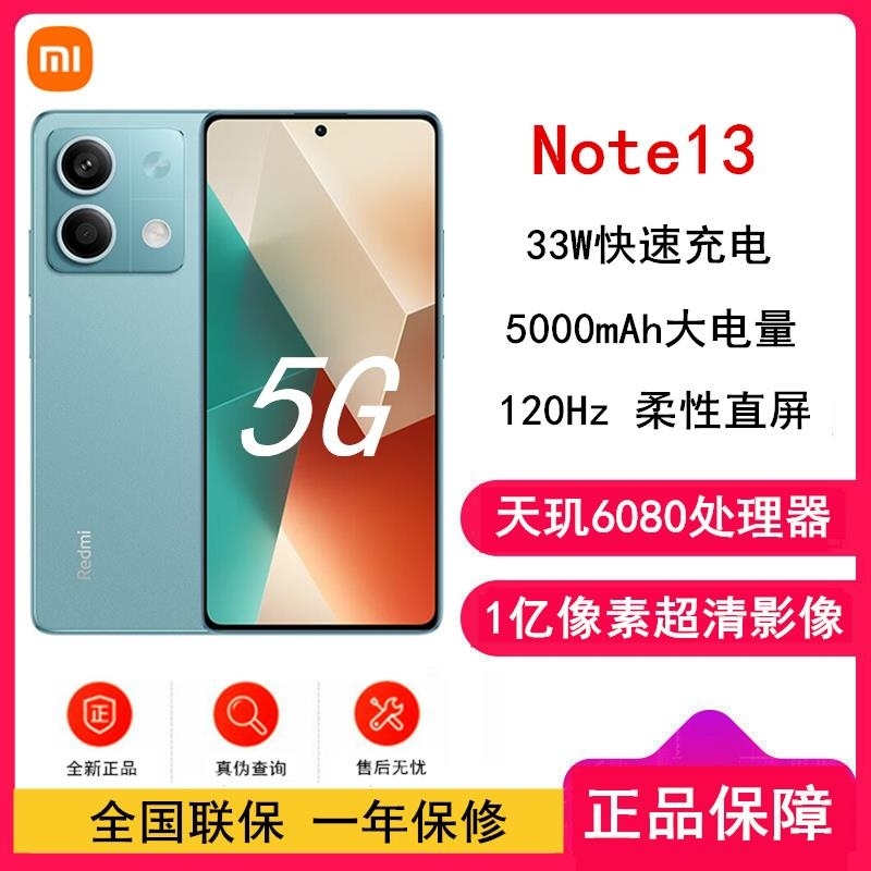 [原封]小米Redmi Note13 5G 12GB+256GB 时光蓝 天玑6080芯 1亿像素 超细四窄边OLED直高清大图