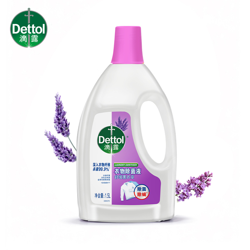 Dettol滴露 舒缓薰衣草衣物除菌液1.5L瓶婴儿衣物适用 杀菌除螨高清大图