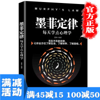 [多本优惠]正版墨菲定律每天学点心理学成功心里学人际交往心理学入门基础受益一生的书职场谈判读心术图书籍 书排行榜
