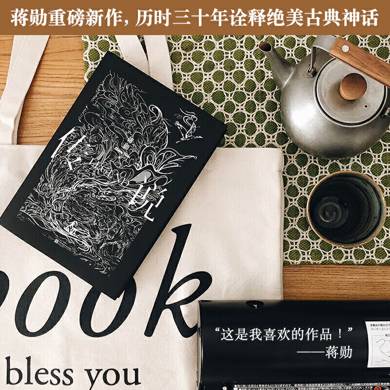 传说(蒋勋重磅新书,历时三十年诠释绝美古典神话)高清大图