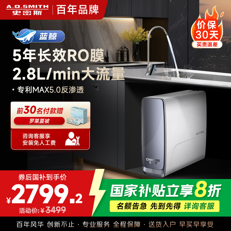 AO史密斯佳尼特2.8L/min便捷换芯型反渗透直饮净水器CR2800AB1