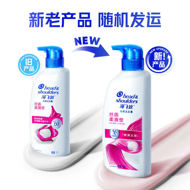 海飞丝 去屑洗发水 丝质1KG+止痒呵护1KG 洗发露洗头膏洗发液控油高清大图