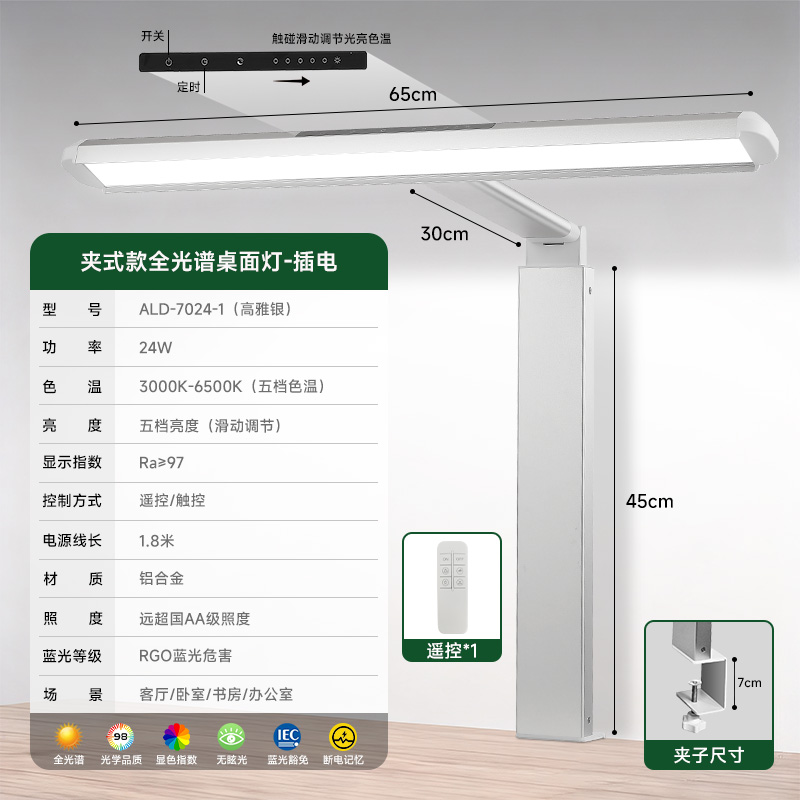 护眼大路灯学习专用夹式书桌儿童写作业防近视灯全光谱阅读台灯383 24W夹式大路灯【65CM灯头+智能遥控+五档色温】全光谱护