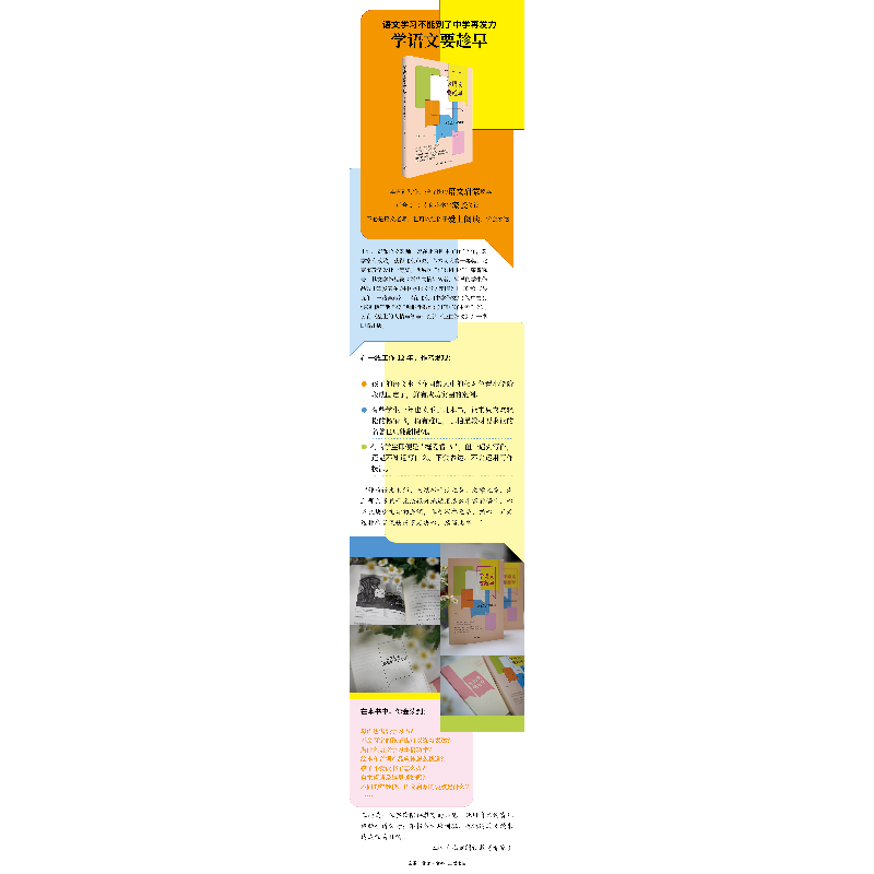 正版新书]学语文要趁早王迪9787108075499高清大图