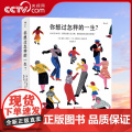 【央视网】正版 你想过怎样的一生 精美插画心灵疗愈成人绘本 生日礼物520礼物书人生之书 0至100岁人生预告片 5