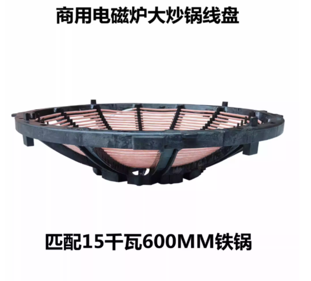 电磁炉线盘 15kW 适用于德玛仕HW-DC15C-07电磁炉高清大图
