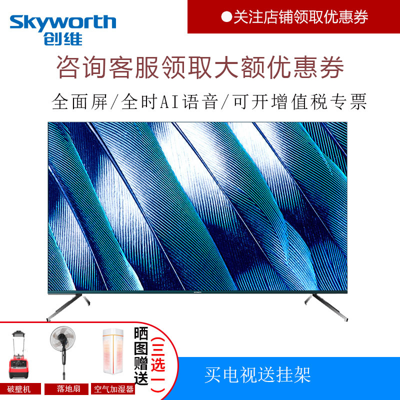 创维(SKYWORTH) 75Q40 75英寸全面屏 4K超高清HDR人工智能互联网液晶电视机