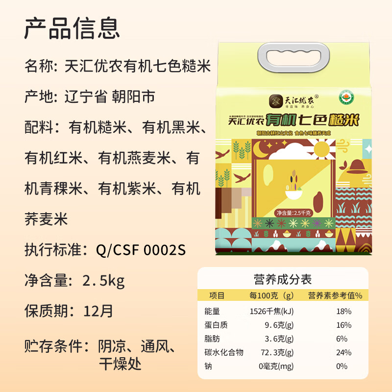 天汇优农 有机七色糙米2.5KG高清大图