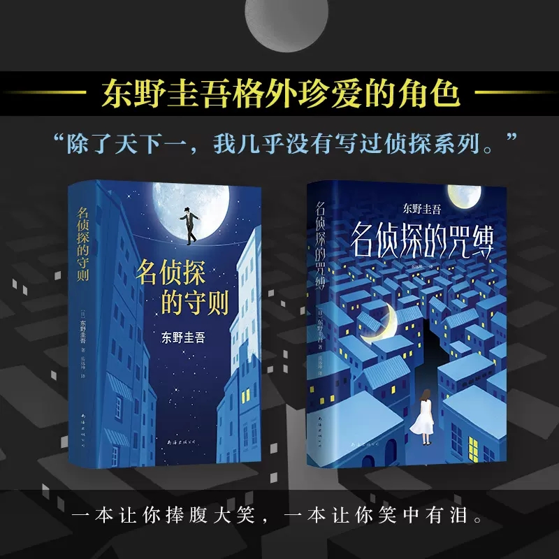 [正版]名侦探的咒缚 东野圭吾小说集全套 解忧杂货店铺白夜行恶意天下一 侦探悬疑推理小说用悬念写出人生的彷徨与抉择 书高清大图