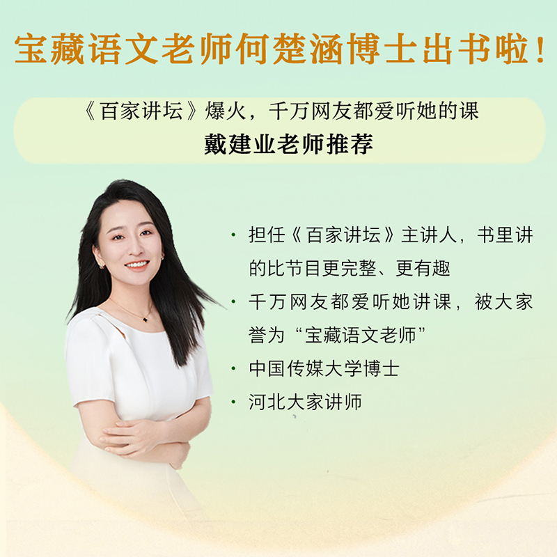 星河落人间 [正版]星河落人间 25位中国圣贤的诗意人生和精神之美 何楚涵百家讲坛主讲人中国文化版人类群星闪耀时诗词人生高清大图