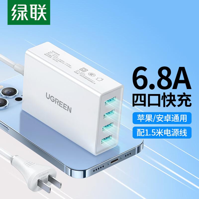 绿联多口USB充电器插座6.8A快充头四口充电头插头桌面款高清大图
