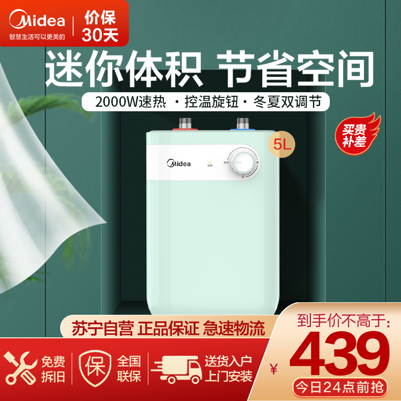 美的小厨宝5L储水式热水器家用厨房卫生间小型迷你电热水器20A1C淡雅绿