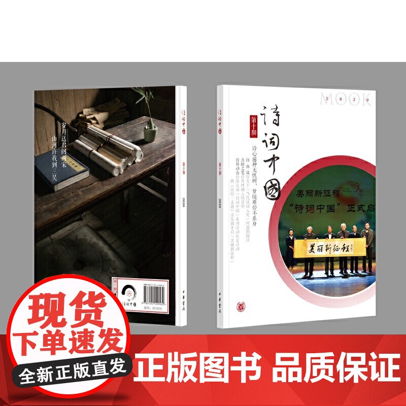 《诗词中国 》0期(平装)