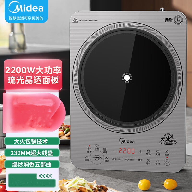 美的电磁炉家用大功率电磁灶电火锅一体柴火灶电磁灶2200W大火力线下同款MC-22MC01