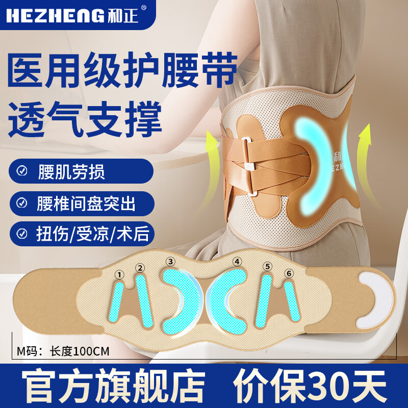和正(HEZHENG)和正支撑护腰HZ-Y6
