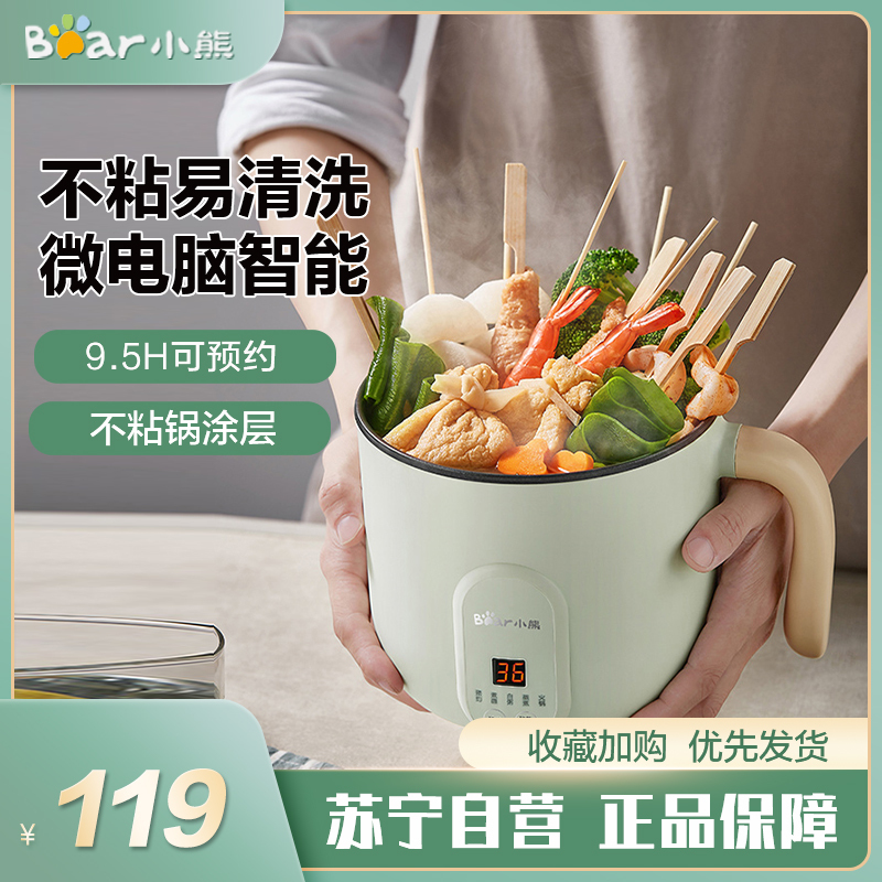 小熊(Bear)电煮锅小电火锅多功能电热锅不粘锅带蒸笼迷你1-2人学生宿舍泡面电热杯煮面神器电炒锅 DRG-D12N1