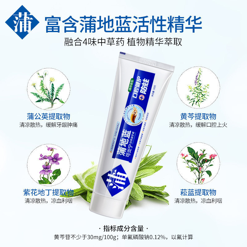 蒲地蓝防蛀留兰香型牙膏 含氟口气清新去除口臭成人防蛀固齿牙龈肿痛出血两支装