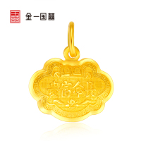 金一国囍足金长命富贵黄金吊坠儿童锁包满月生日礼(计价)AAB002