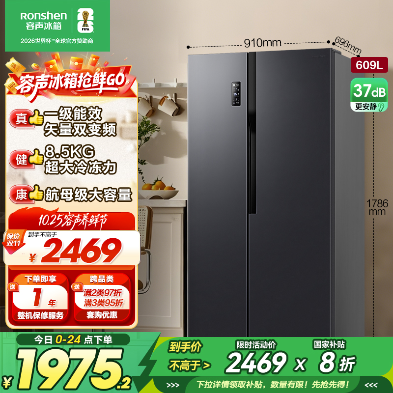 容声(Ronshen) 609升对开门冰箱 两门双变频节能一级能效CAA离子除菌净味 BCD-609WD11HP