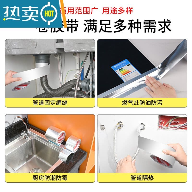 敬平加厚铝箔胶带热水器油烟机排烟管道水管补锅防漏贴锡箔纸防晒隔热金属防锈自粘厨房密封灶台防水胶带 防水[耐高温图片