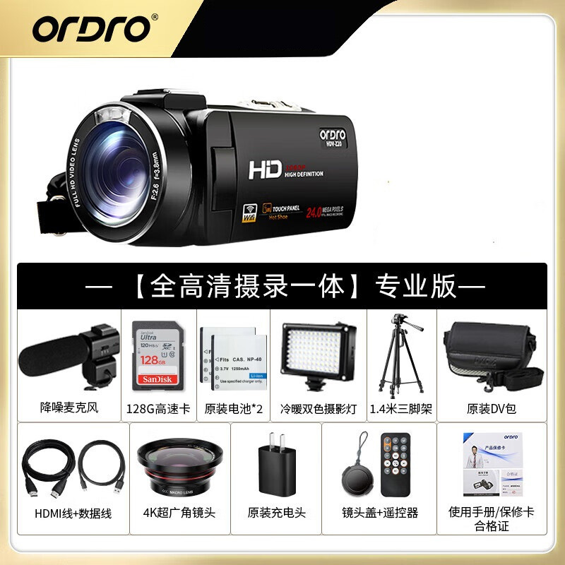 欧达(ORDRO)专业版高清数码摄像机家用dv录像机户外便携摄影机专业摄录一体机 vlog抖音短视频 Z20高清大图