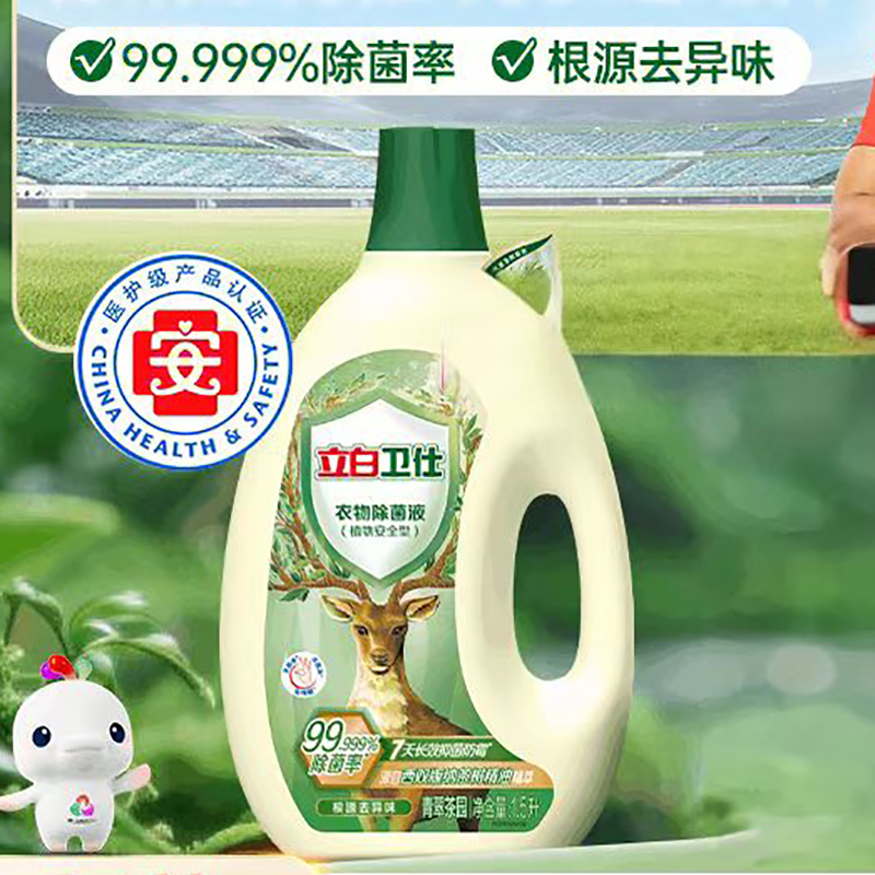 立白 卫仕衣物除菌液 1.5L(青翠茶园)