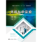 全新正版无机化学实验(韩福芹)9787124594化学工业