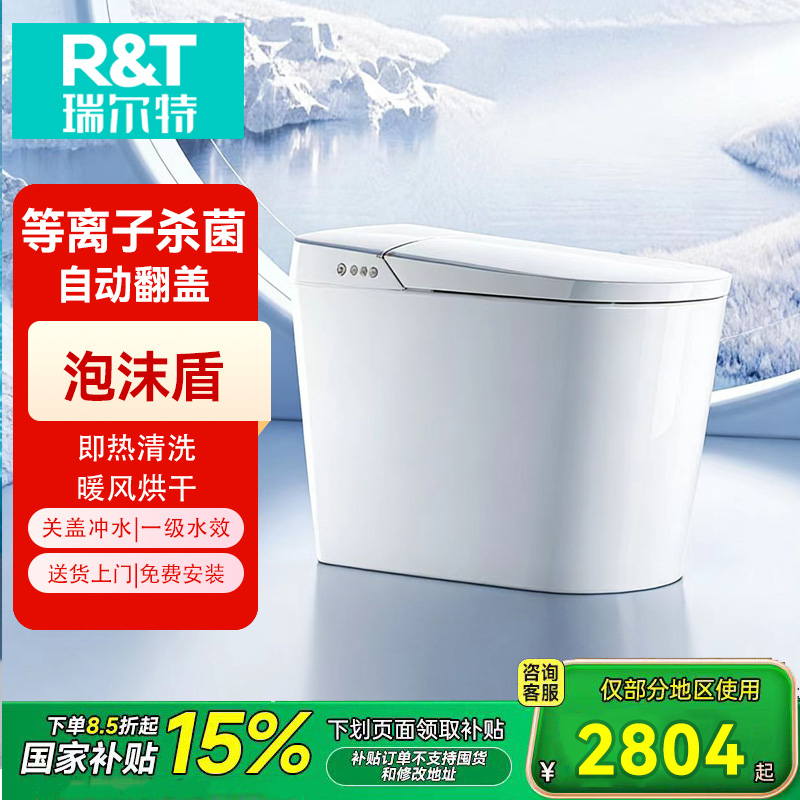 瑞尔特R&T智能马桶A6Pro自动感应开盖等离子内壁杀菌升级泡沫盾防溅