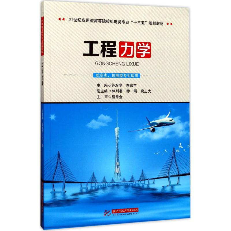 醉染图书工程力学9787568028790