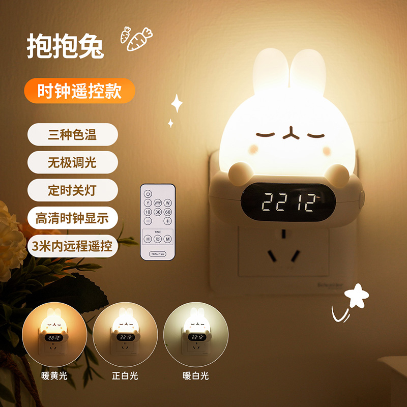 雷士照明带时间的遥控小夜灯婴儿喂奶台灯月子卧室充电定时睡眠灯 【抱抱兔】时钟遥控款